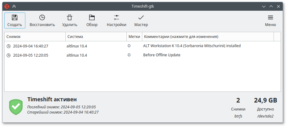 Интерфейс Timeshift