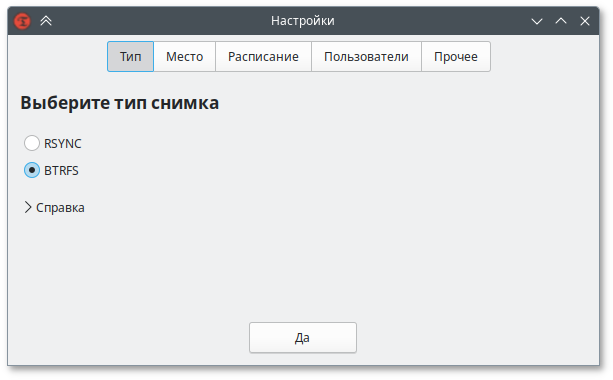Выбор режима BTRFS