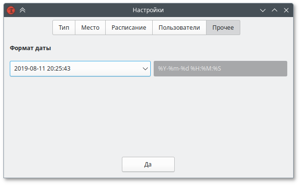 Timeshift. Вкладка Прочее