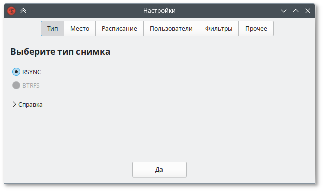 Выбор режима RSYNC