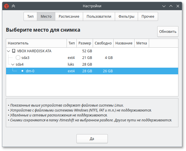 Выбор места хранения снимков RSYNC
