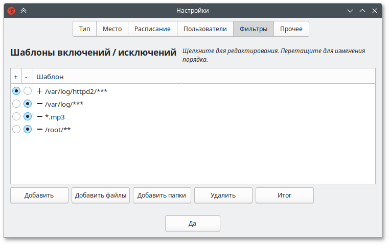 Timeshift. Вкладка Фильтры