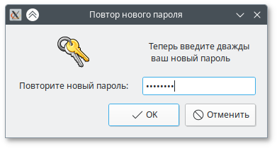 Повторный ввод нового пароля пользователя