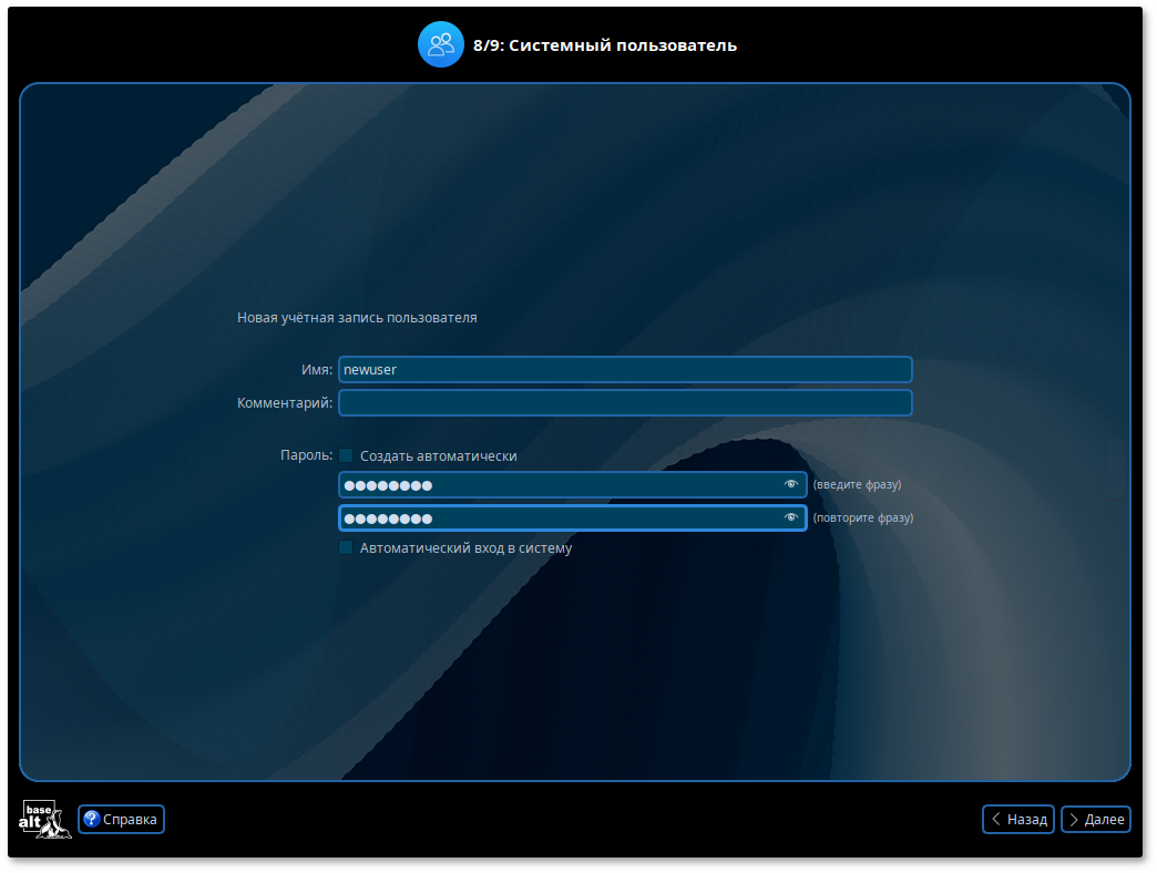 Системный пользователь