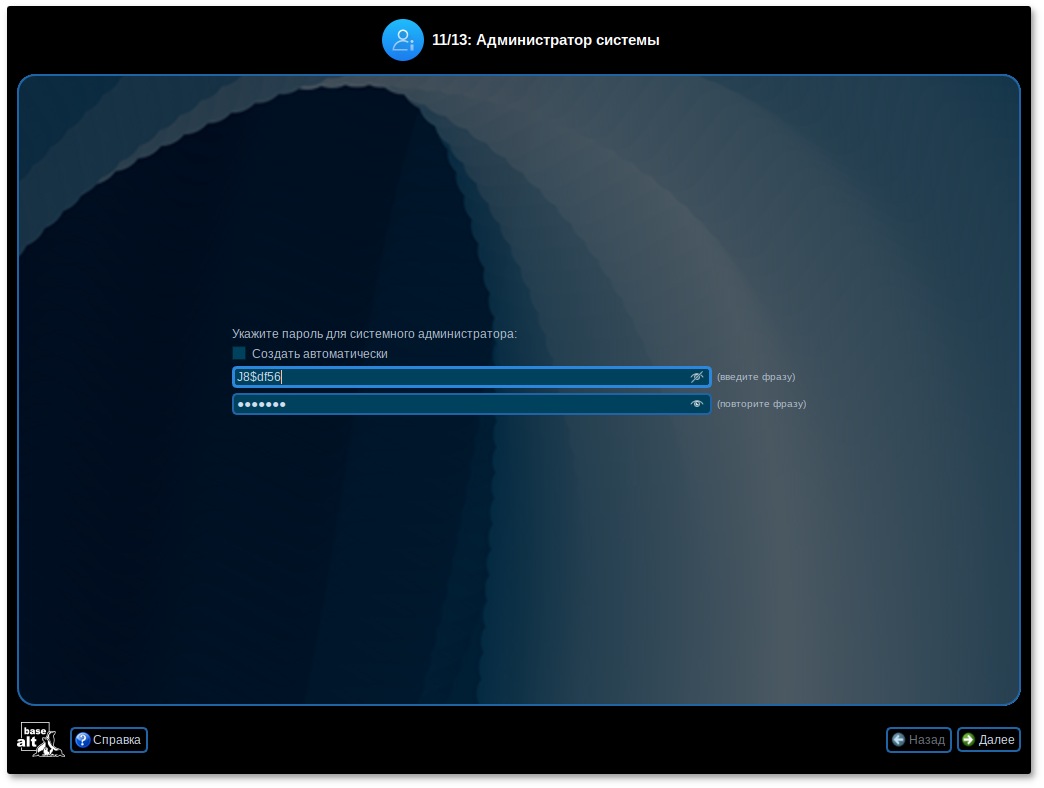 Просмотр пароля