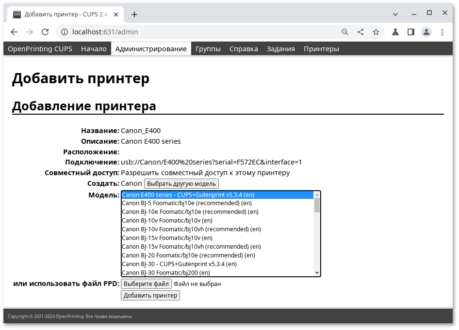 Веб-интерфейс CUPS. Выбор драйвера