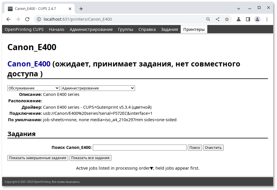 Веб-интерфейс CUPS. Параметры принтера