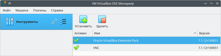 Установленное расширение