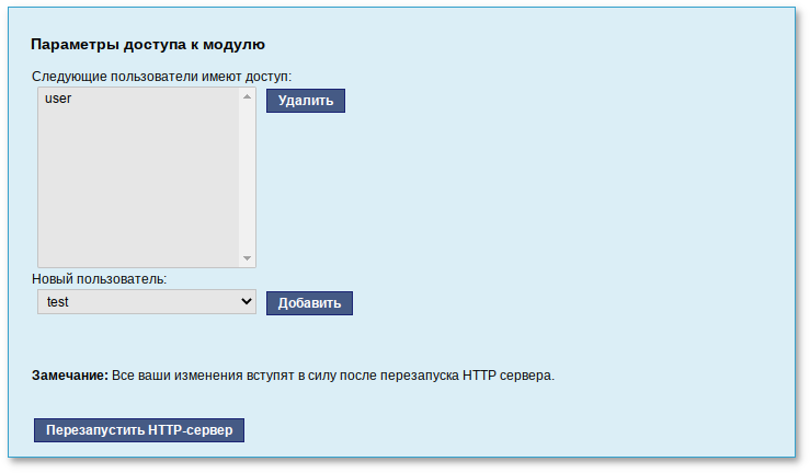 Параметры доступа к модулю