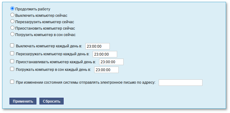 Веб-интерфейс модуля Выключение компьютера