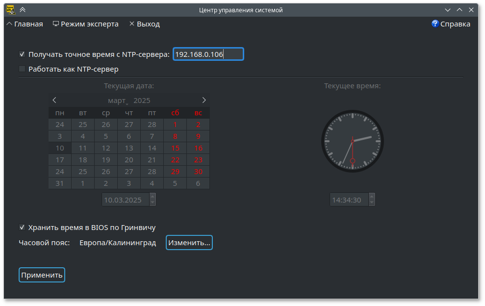Настройка модуля Дата и время на рабочей станции
