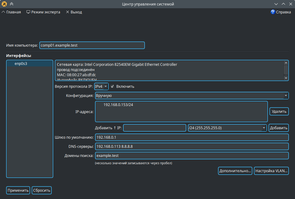 Настройка на использование DNS-сервера FreeIPA