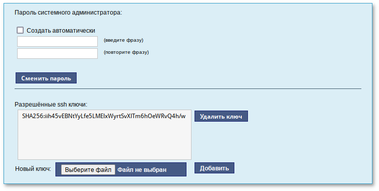 Веб-интерфейс модуля Администратор системы