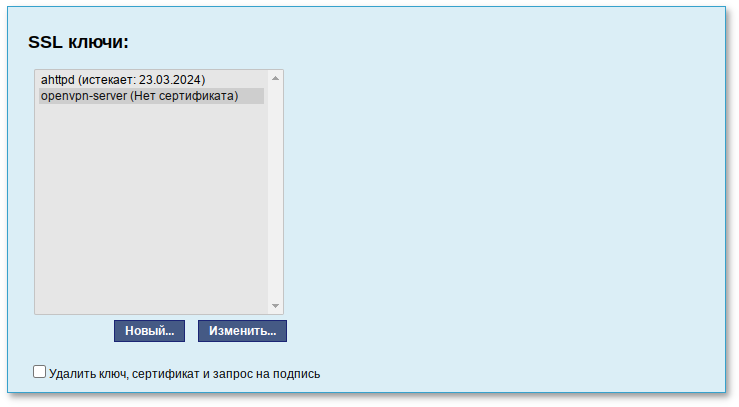 Ключ openvpn-server