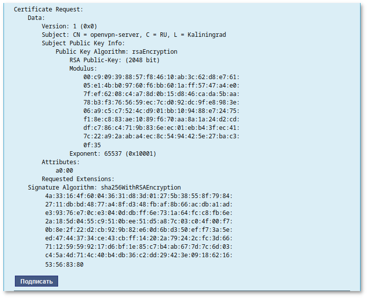 Запрос на подпись сертификата
