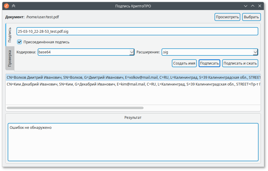 Создание присоединённой подписи