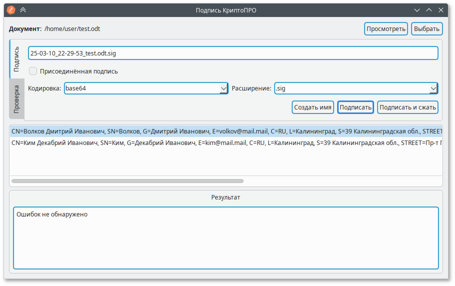 Выбор документа для создания электронной подписи