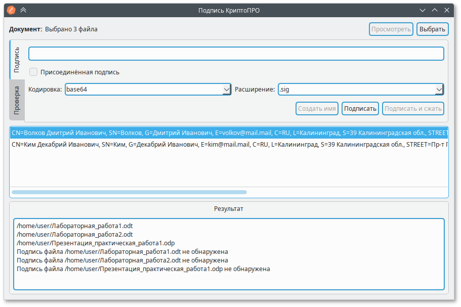 Подпись группы файлов