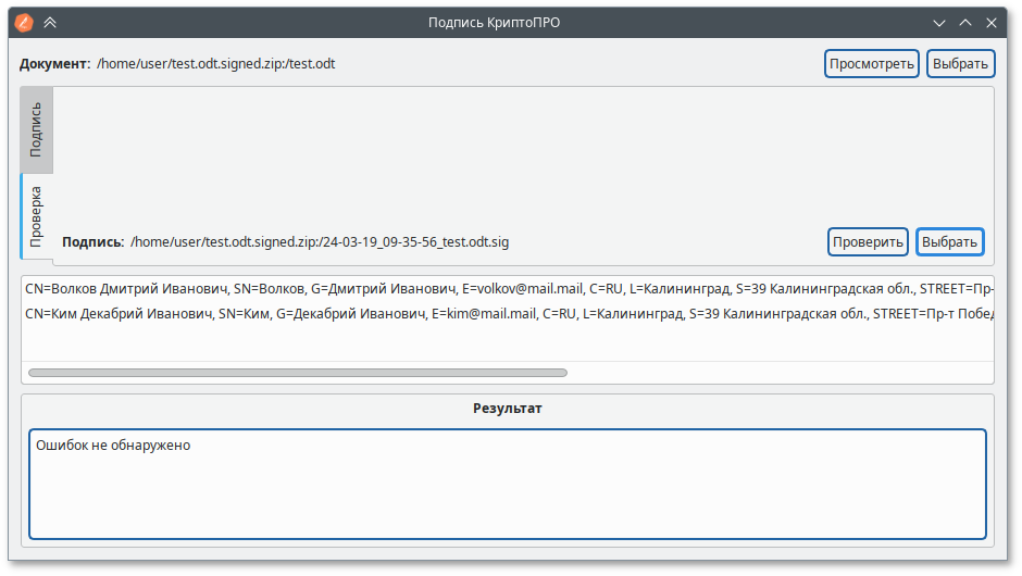 Проверка электронной подписи в zip-архиве