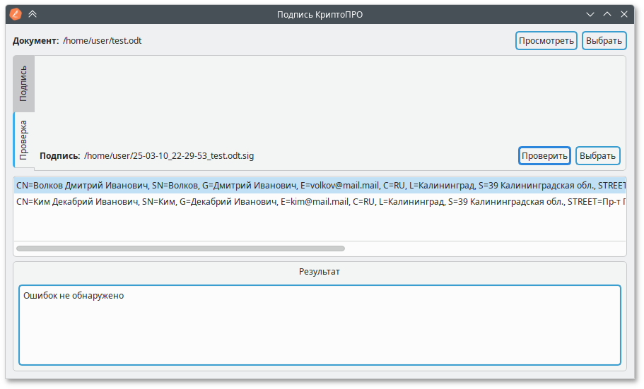 Проверка электронной подписи