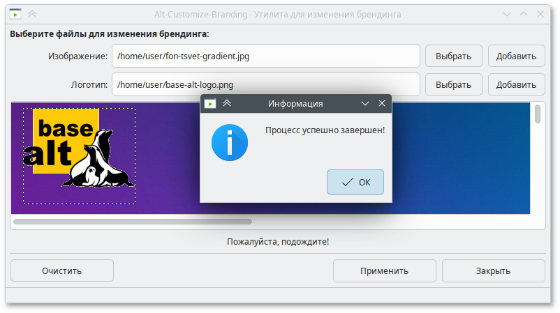 Настройка брендинга завершена