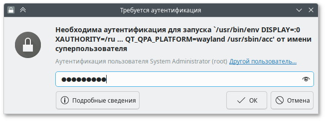 Запрос пароля администратора
