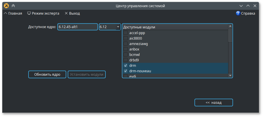 Ядро, доступное к установке ядро