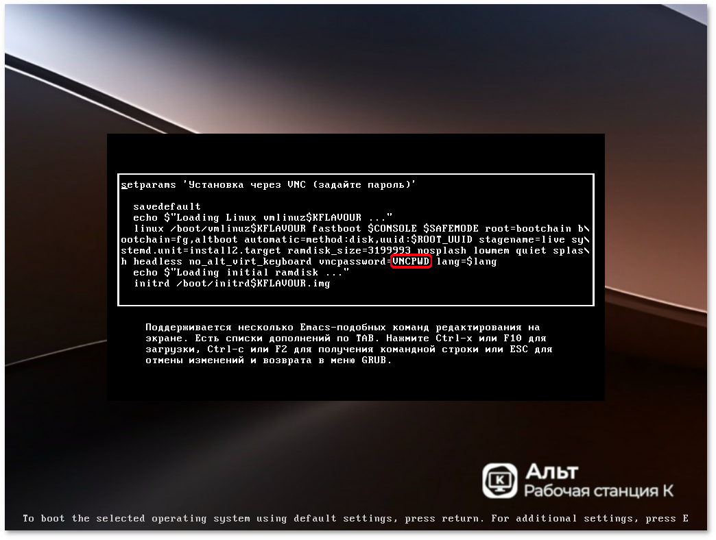 Параметры установки по VNC
