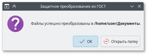 Файлы успешно преобразованы
