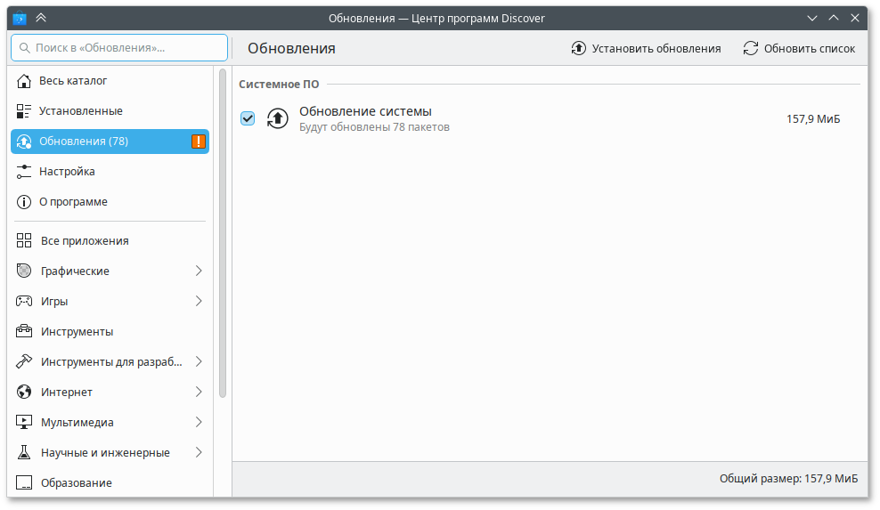 Discover. Объём обновлений