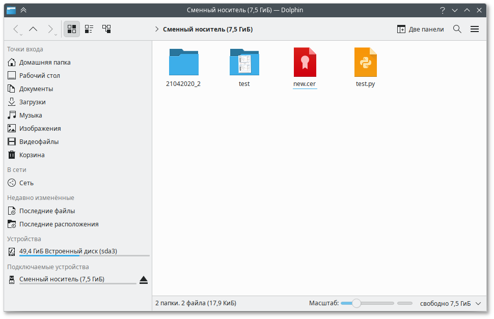 Содержимое USB-накопителя в окне файлового менеджера