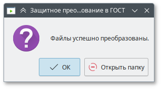 Файлы успешно преобразованы