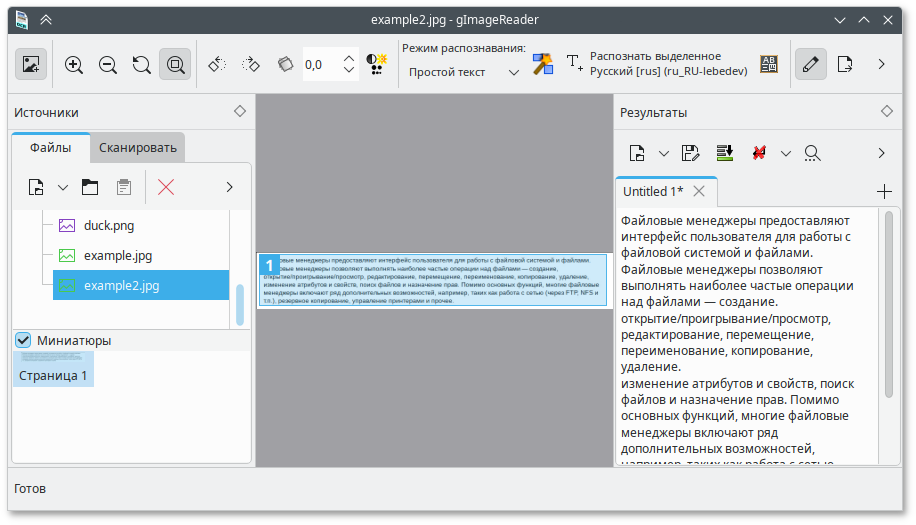 Окно программы gImageReader