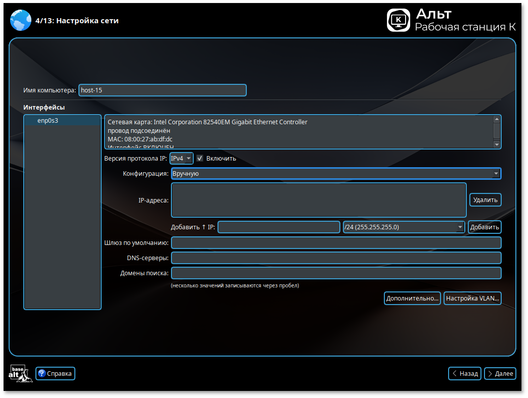 Создание интерфейса VLAN