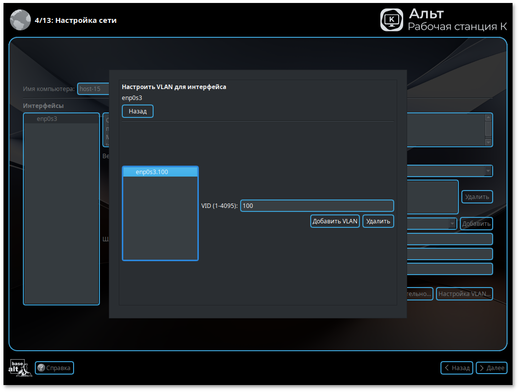 Создание интерфейса VLAN