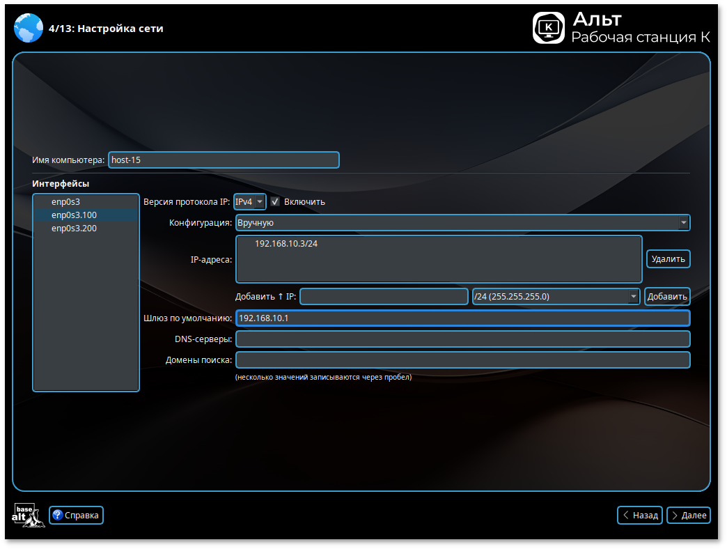 Настройки интерфейса enp0s3.100
