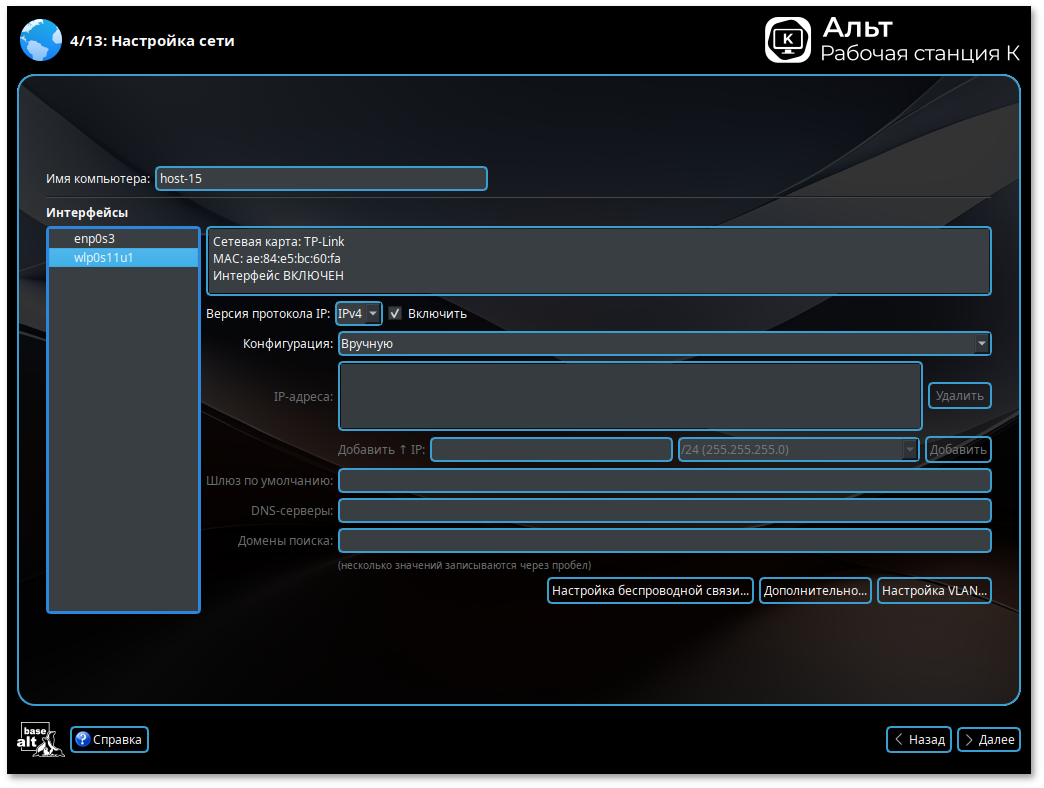 Выбор беспроводного интерфейса