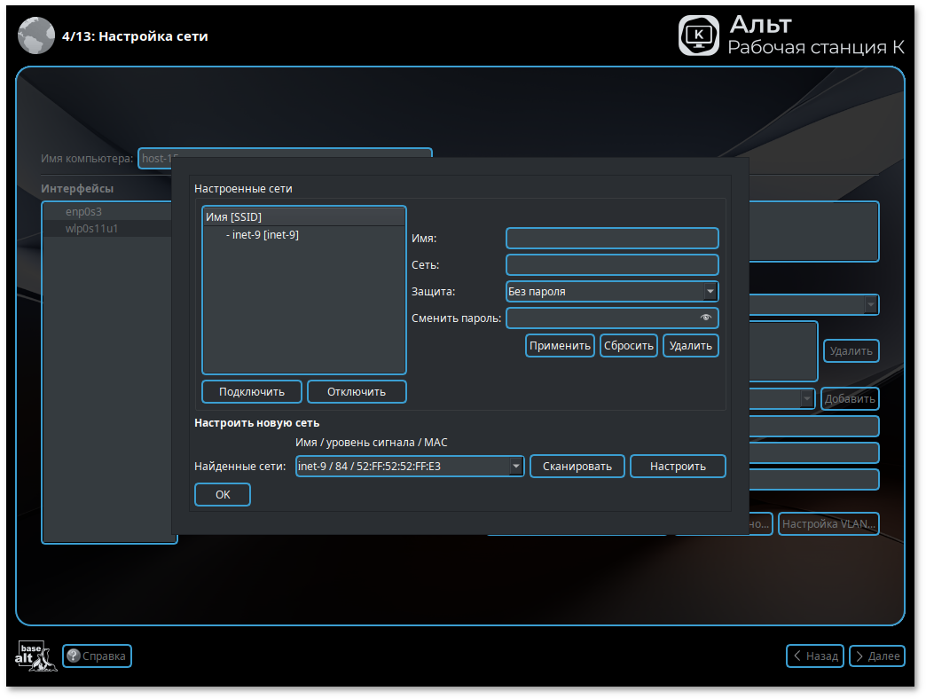 Выбор Wi-Fi-сети