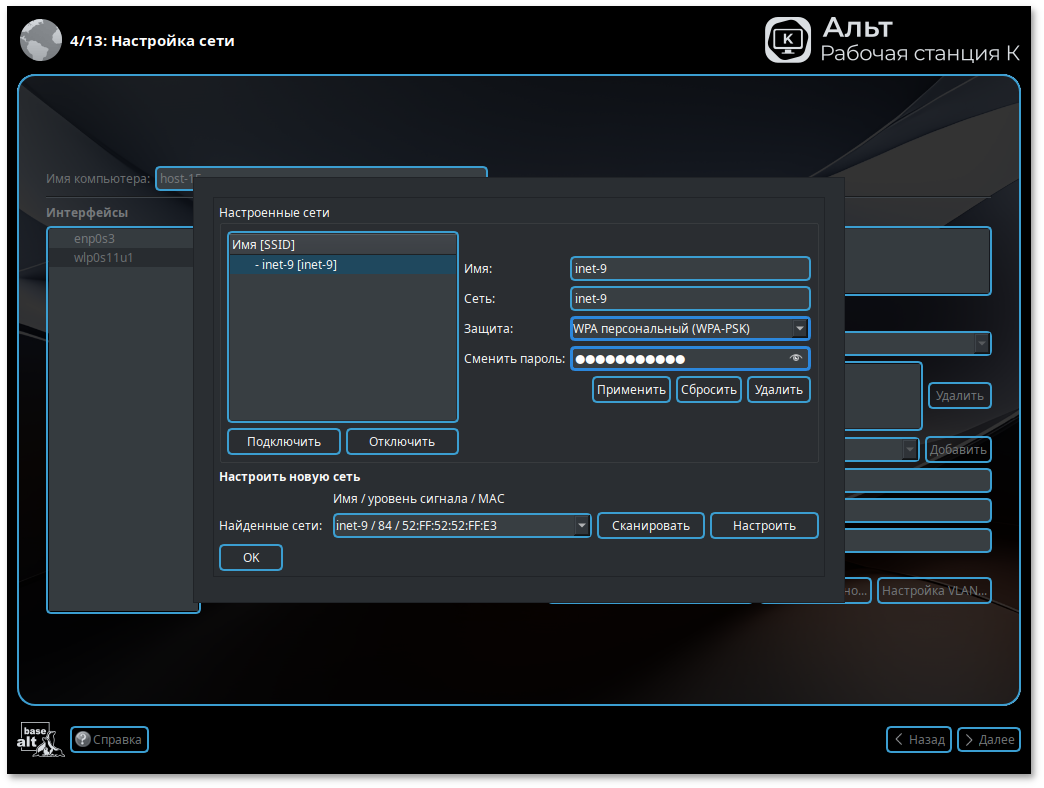 Настройка беспроводной сетевой карты