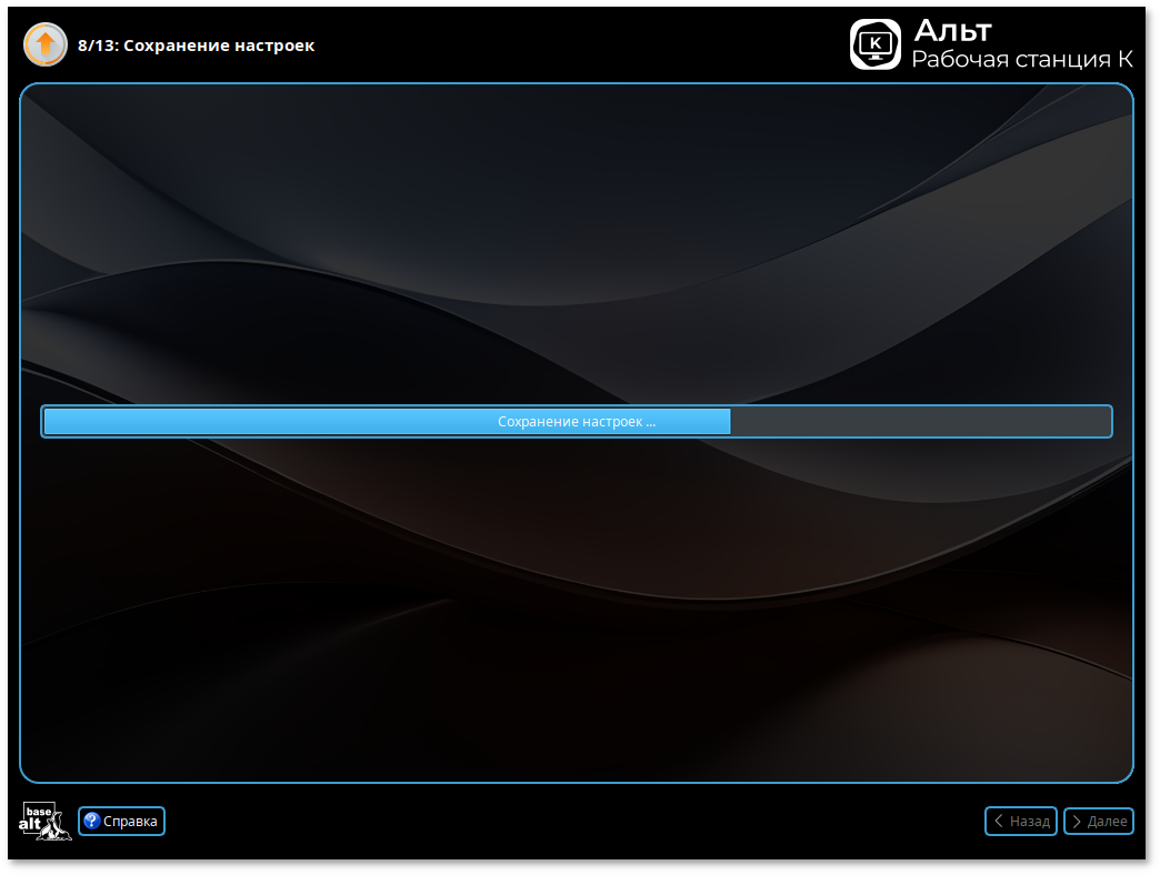 Сохранение настроек