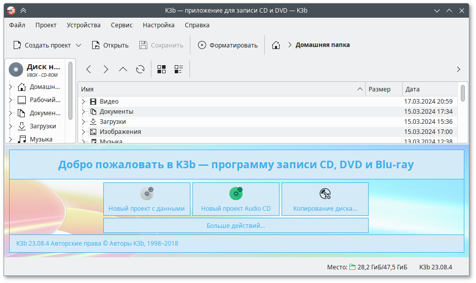 K3b — программа для записи CD и DVD-дисков