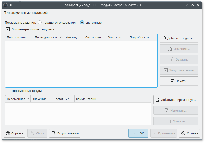 Планировщик заданий