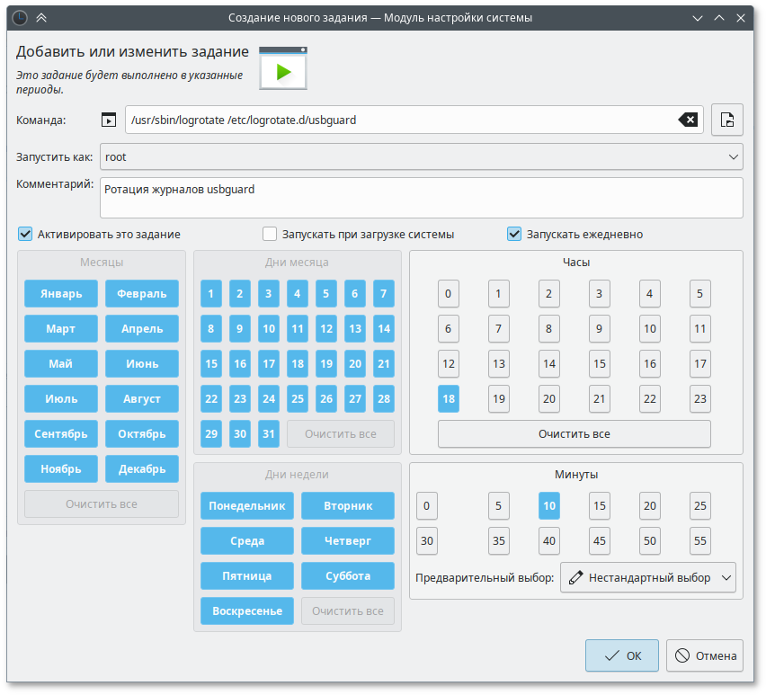 Создание нового задания