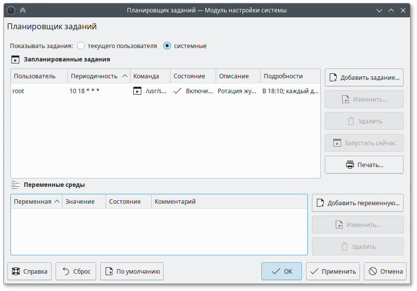 Созданное задание