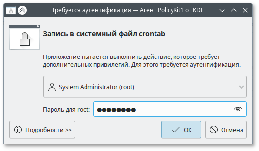 Запрос пароля администратора системы