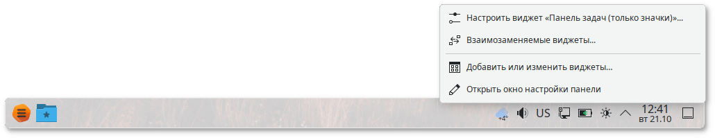 Контекстное меню панели KDE