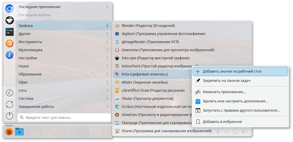 Добавление значка на рабочий стол