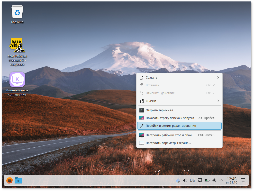 Контекстное меню рабочего стола