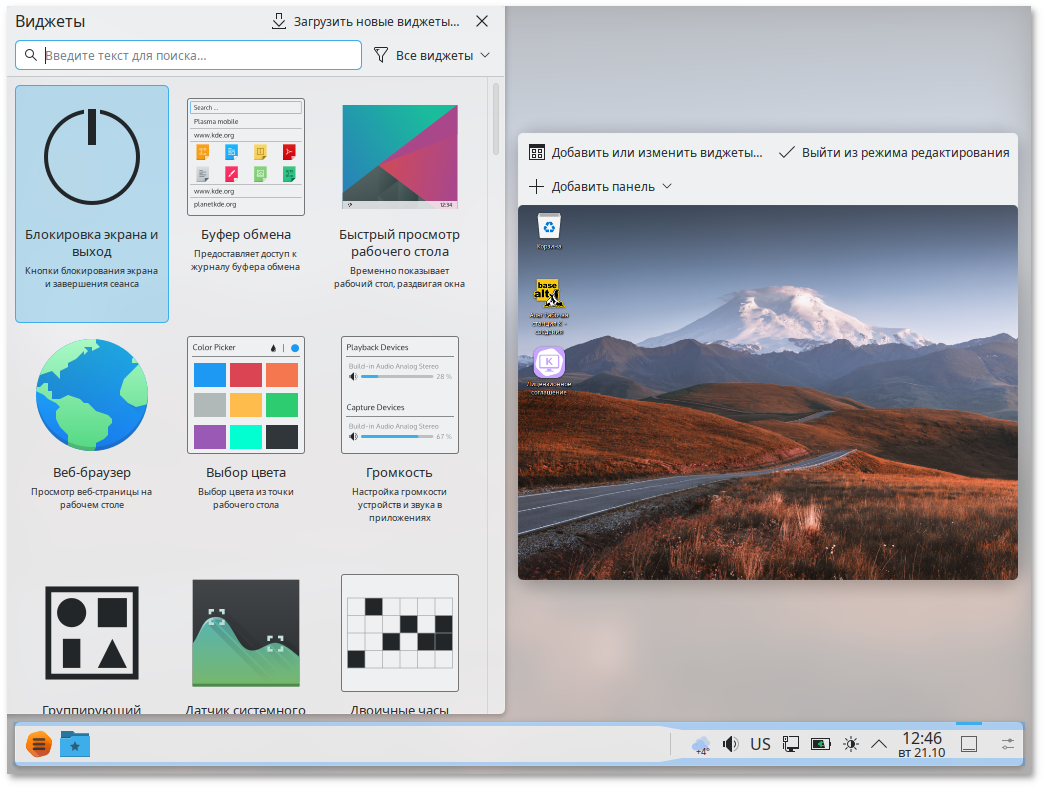 Выбор виджетов