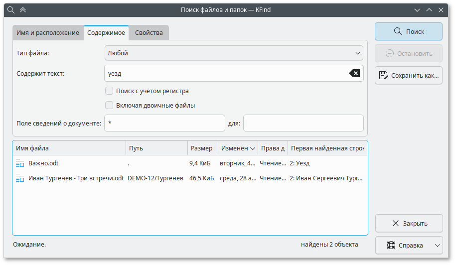 Поиск файлов по содержимому